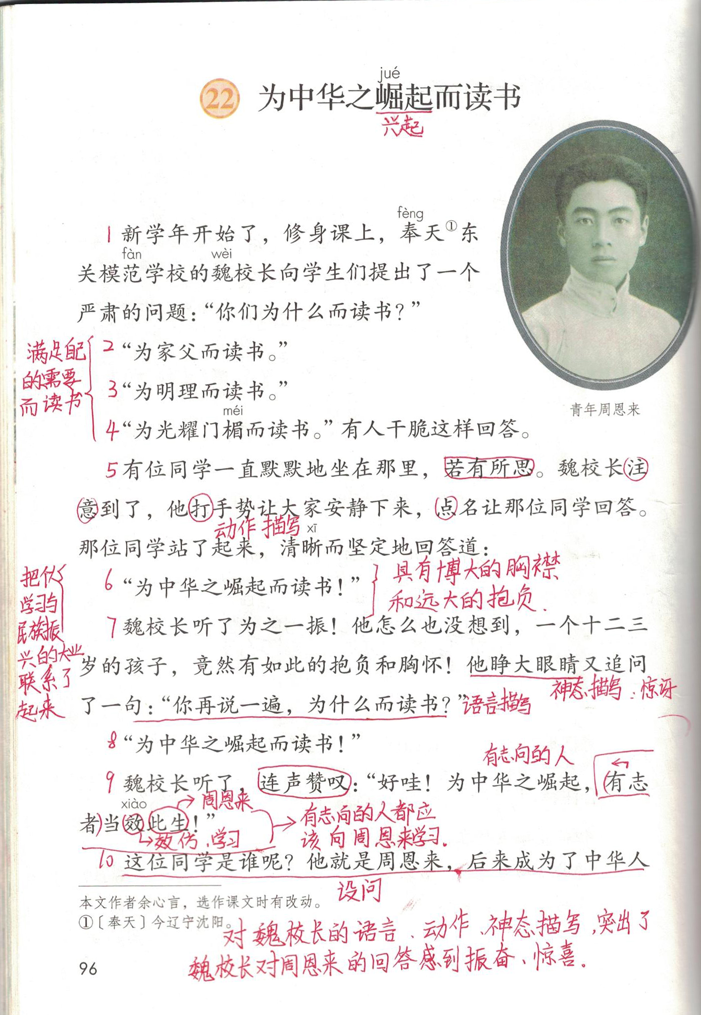 22为中华之崛起而读书四年级上册,为中华之崛起而读书四年级上册课文