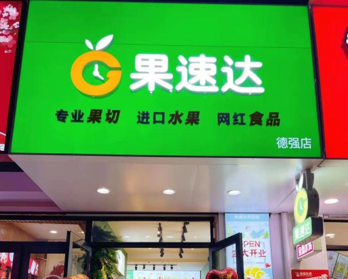 水果捞市场现状及前景分析,水果捞店获客