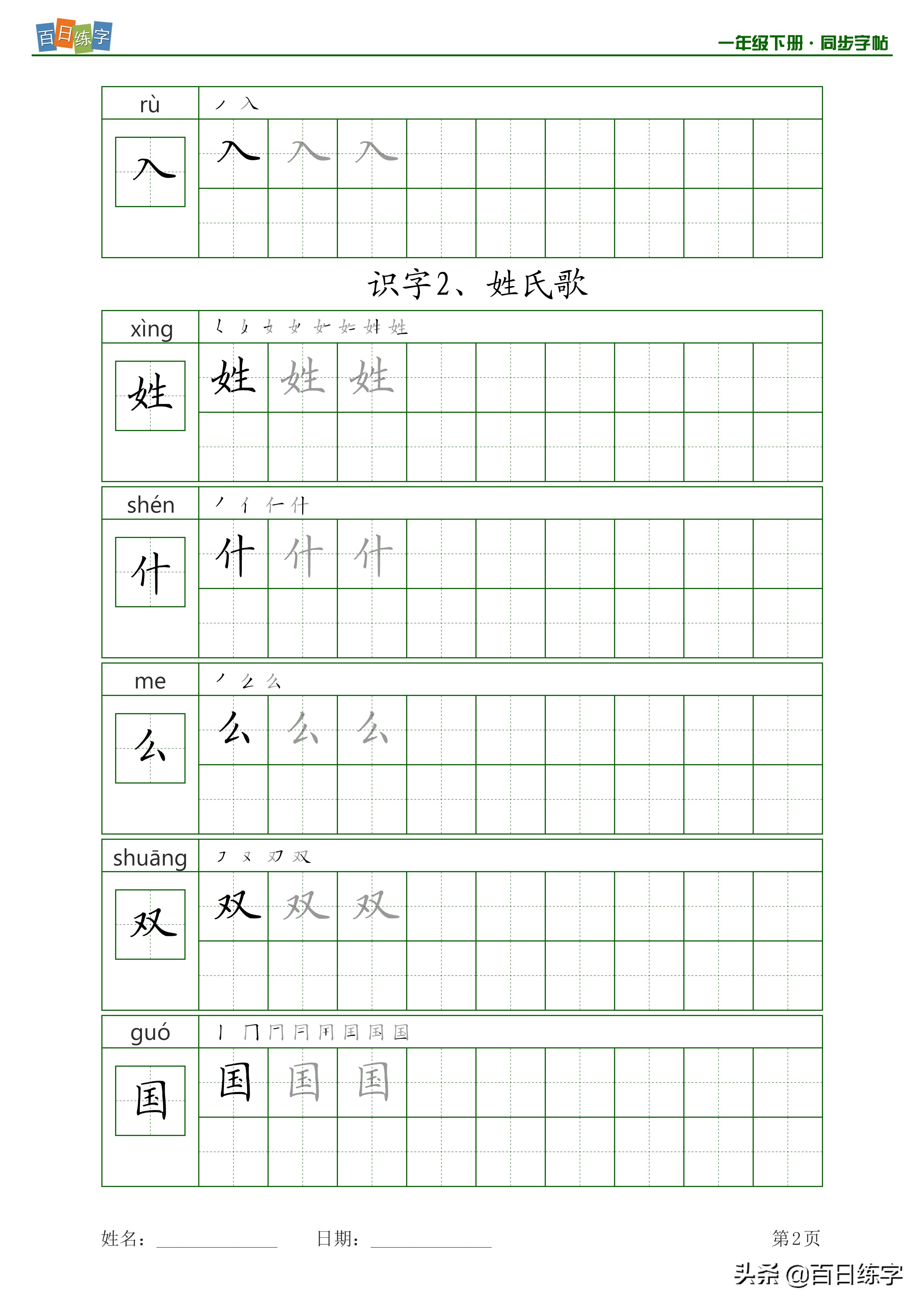 一年级学生练字选哪种字帖比较好,一年级练字学什么