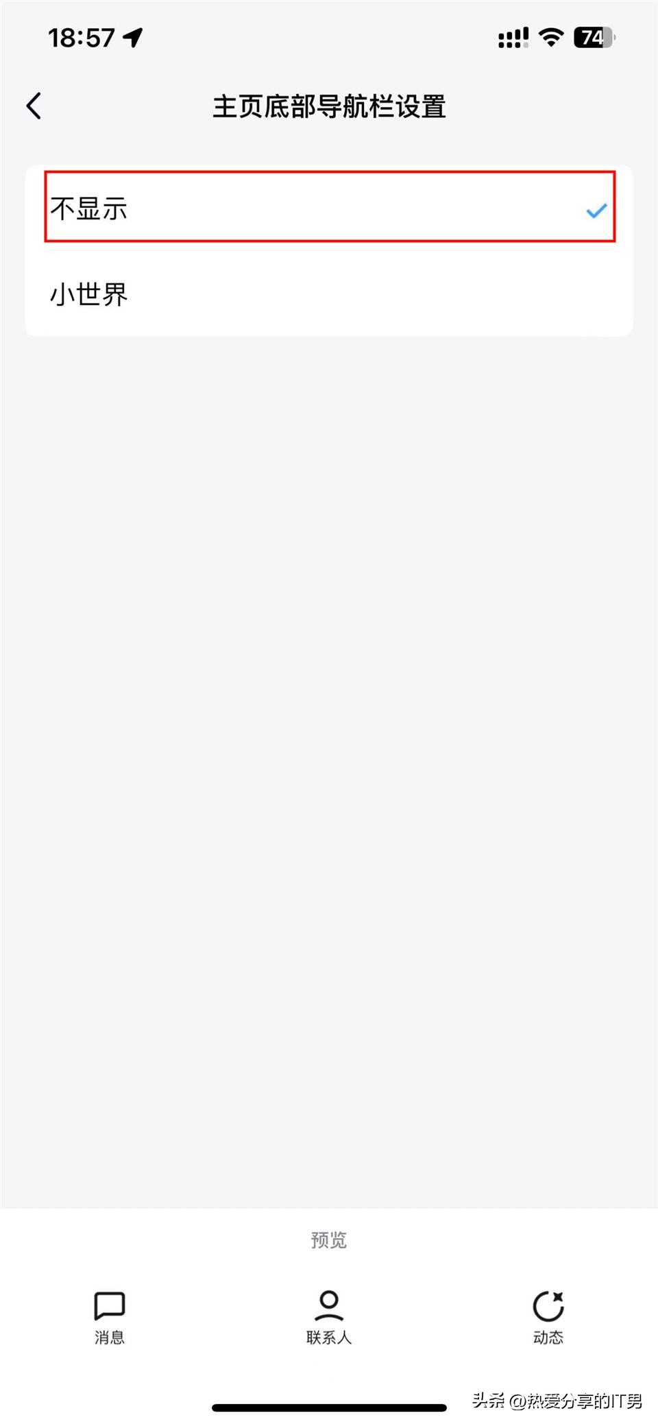 如何关闭QQ手机版的“小世界”功能