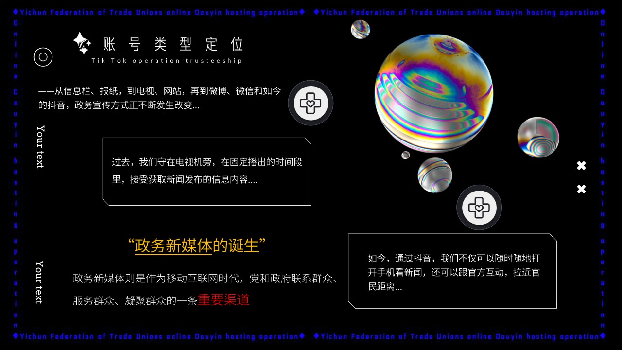 抖音运营方案ppt免费下载,抖音运营方案策划书模板下载