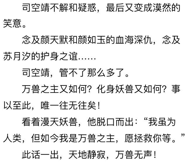 狂兽战神,司靖苏月汐全文阅读