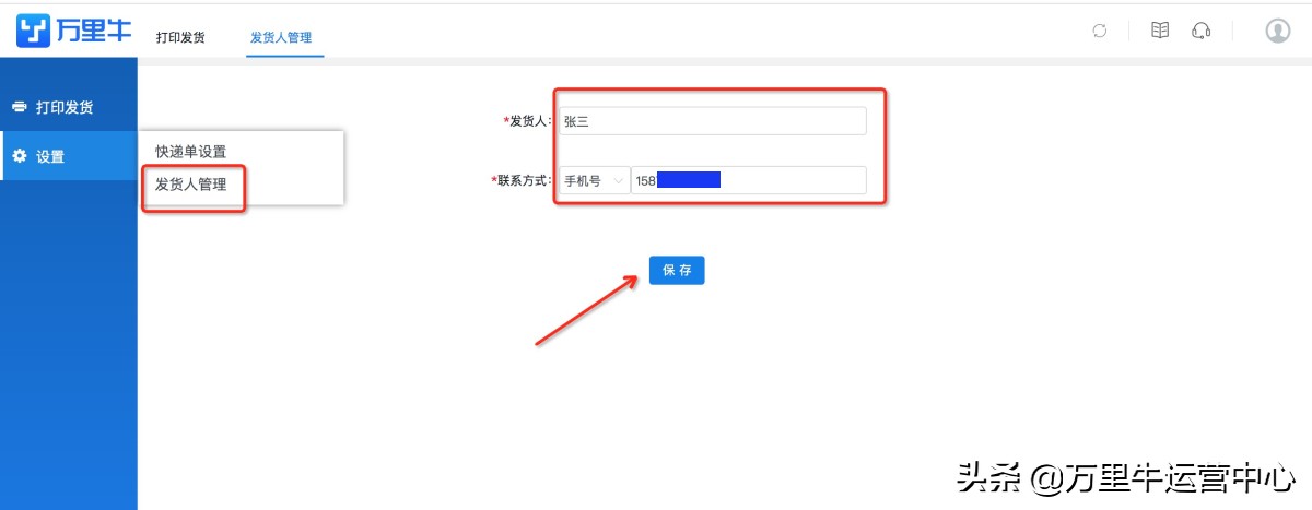 万里牛打单怎么授权,万里牛推单教程