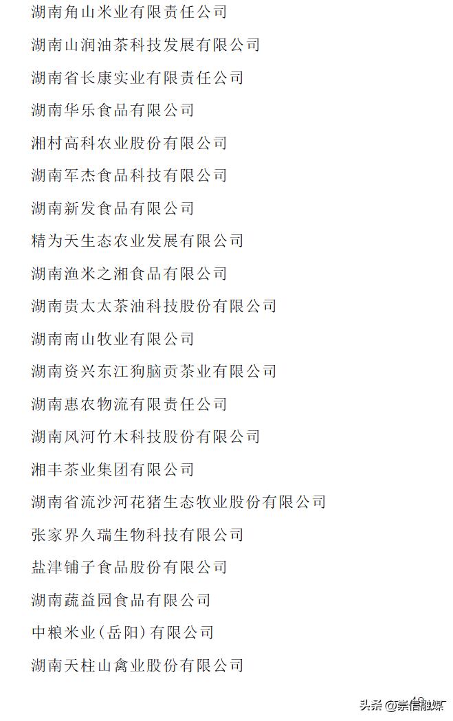 2023年农业产业化龙头企业名单,农业产业化国家重点龙头企业