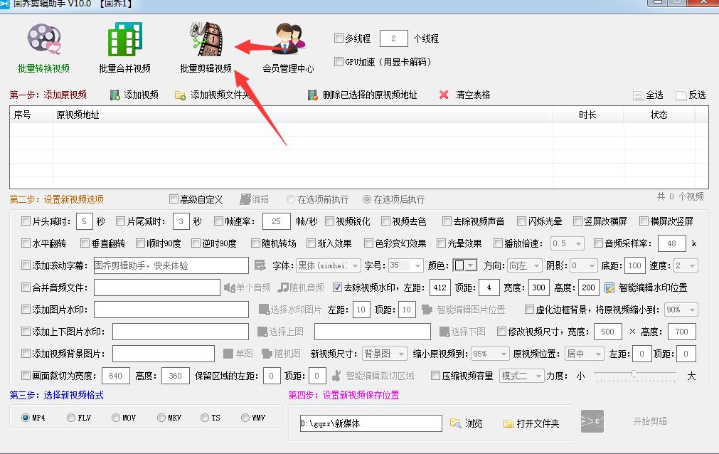 批量去除多个视频片头片尾的方法分享
