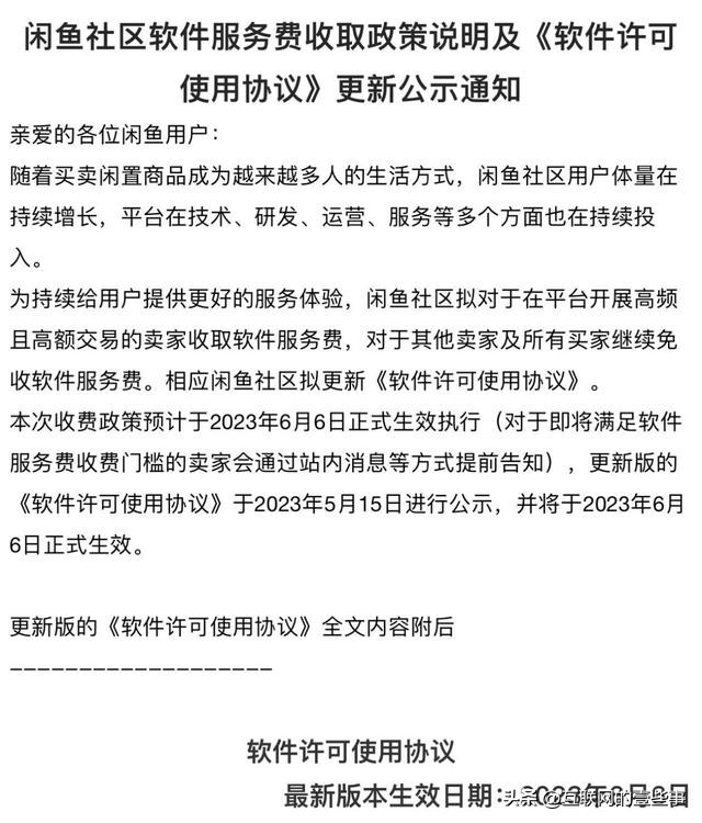 闲鱼拟向大额高频用户收服务费,闲鱼怎么整治不良卖家