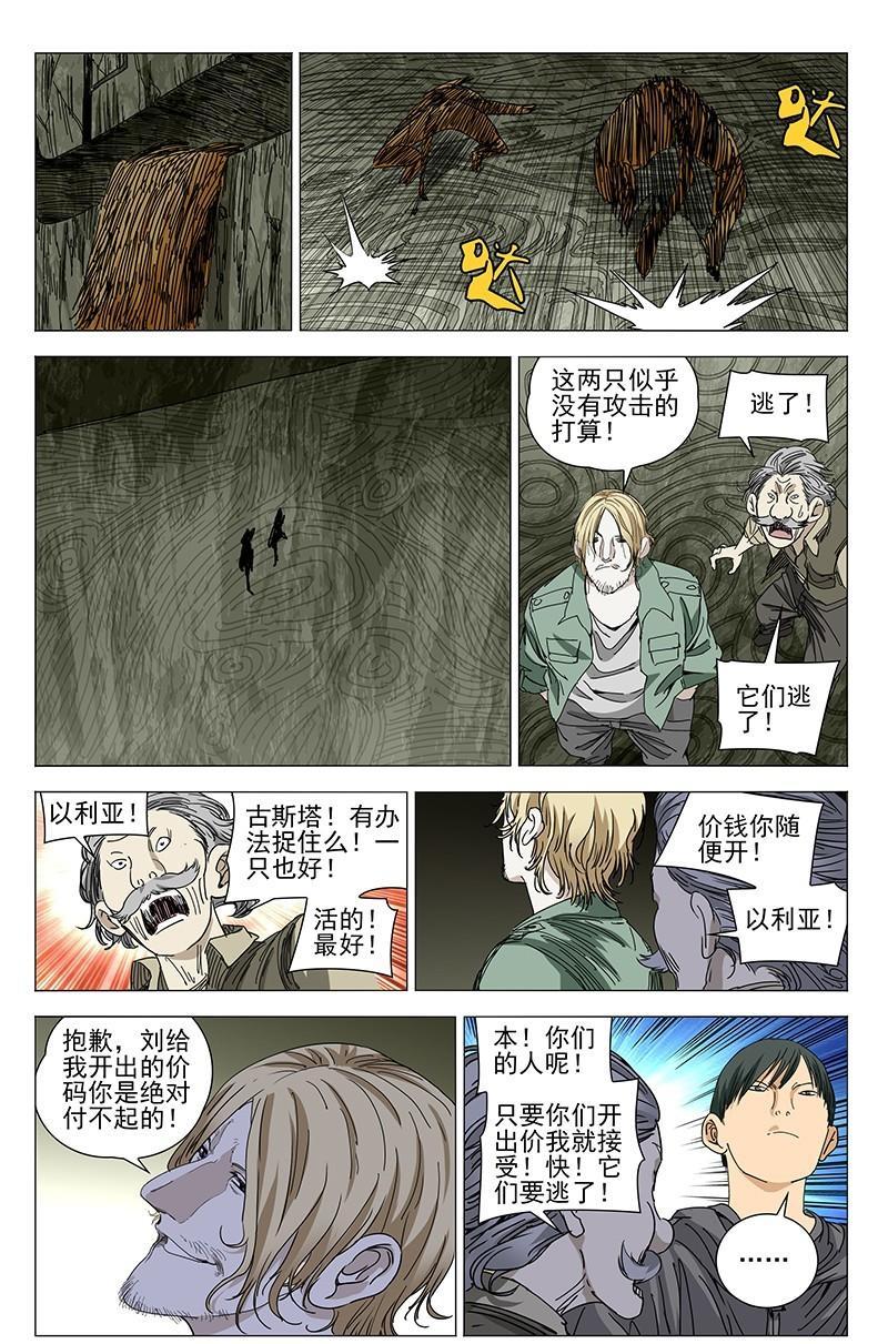 【一人之下】漫画第332话~第334话张怀义的子孙