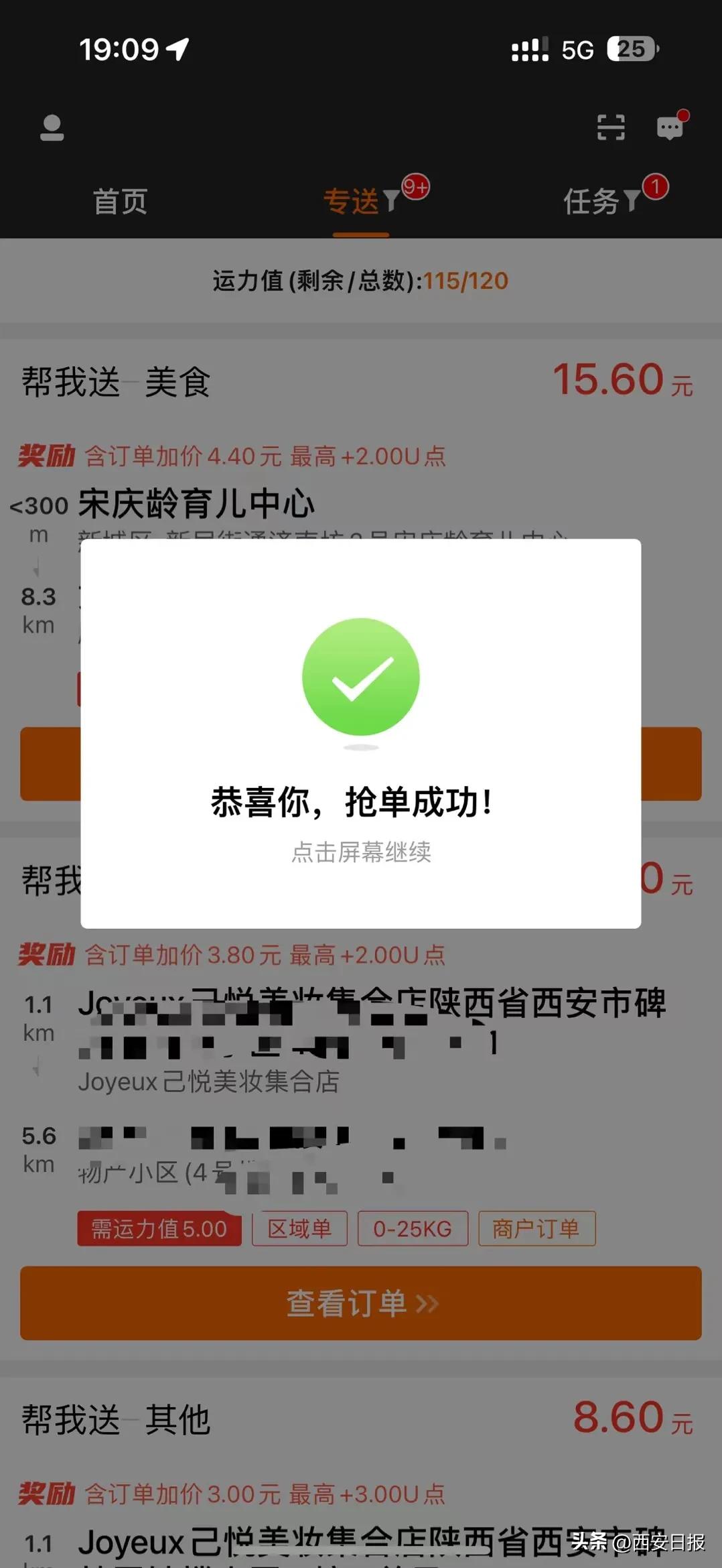 69位“跑友”化身接单骑士,用脚步和热情传递城市温度