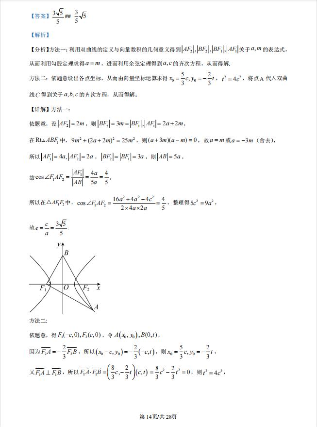 2022高考全国卷数学真题解析,2023新高考全国数学真题解析