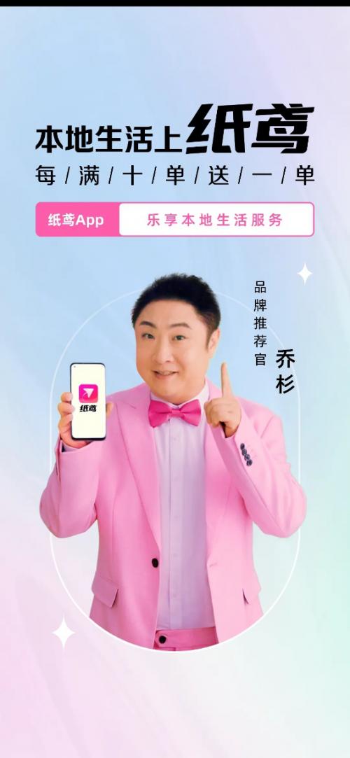 纸鸢app生活服务平台,纸鸢app推广素材