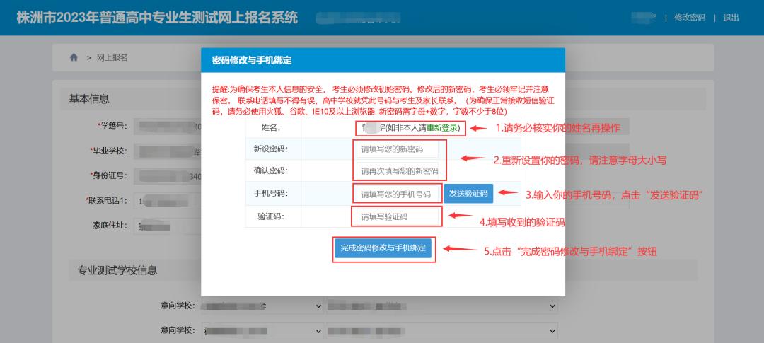 【初升高】株洲市城区普通高中非美术专业生测试网上报名5月12日开始，请查收这份报名指南！