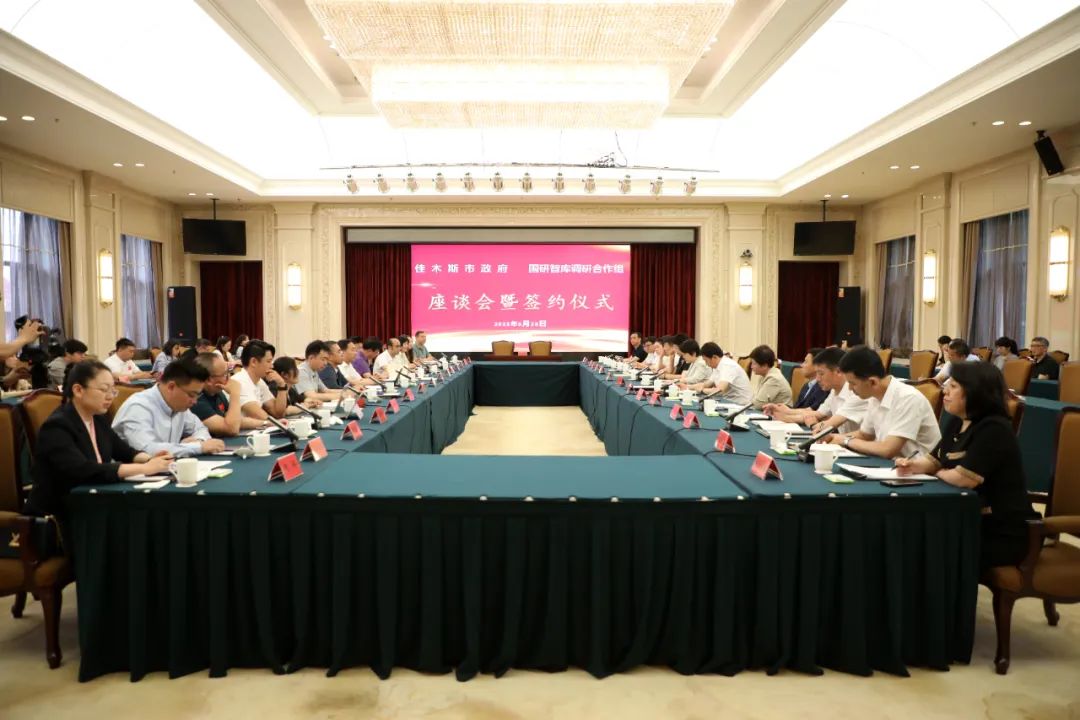 佳木斯市与国研智库签订合作协议共建“中国牙城”