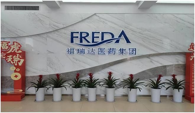山东福瑞达医药集团可靠吗,福瑞达药业新零售合法吗