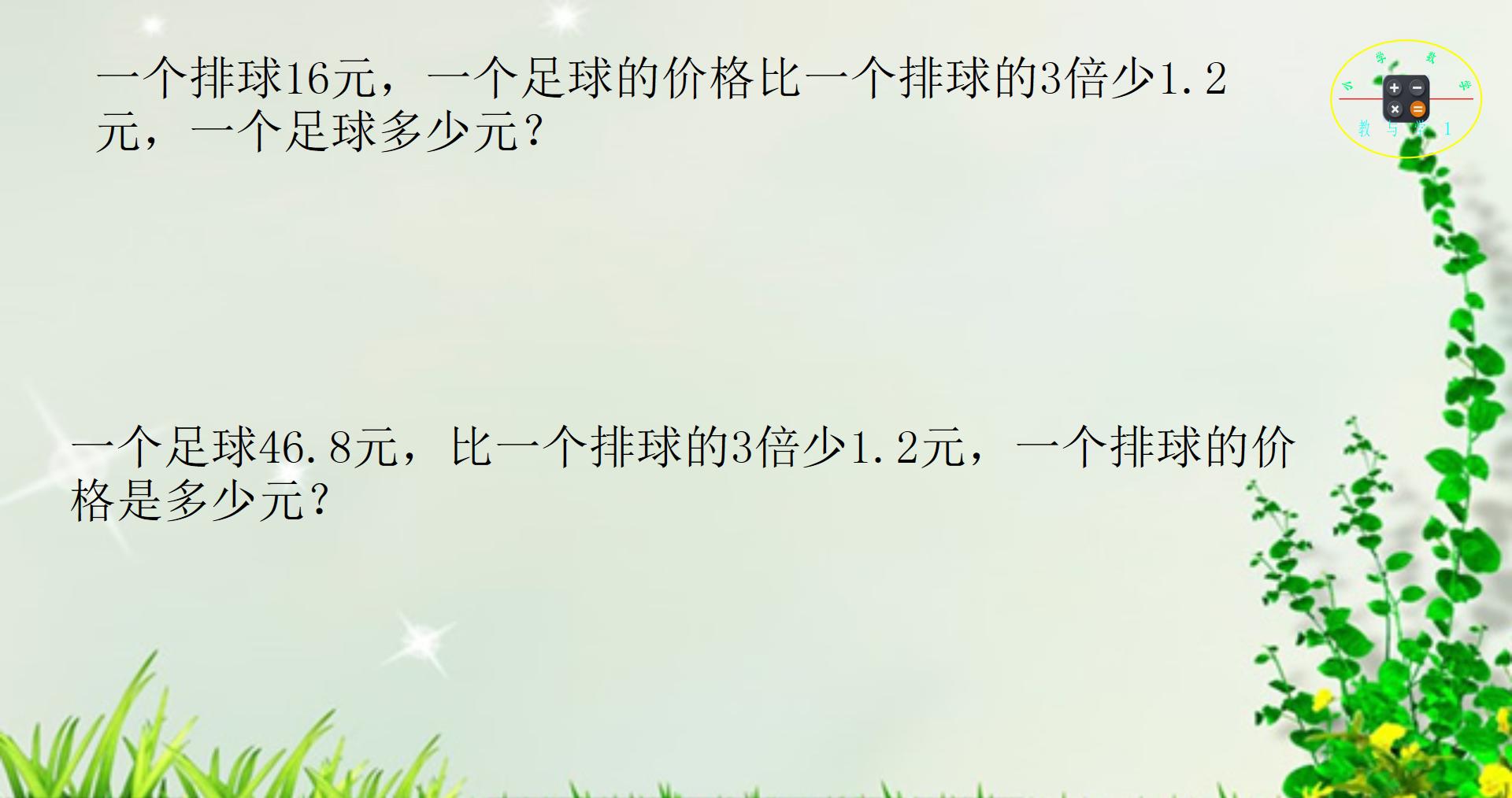 小学数学五年级下比的题,五年级数学比的应用题解题技巧