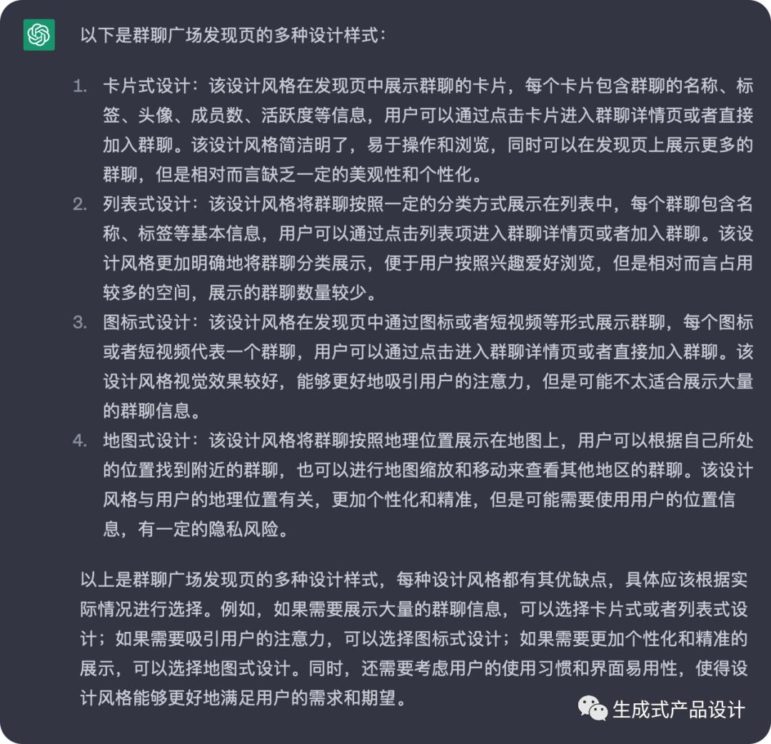 gpt产品设计,gpt做产品设计图