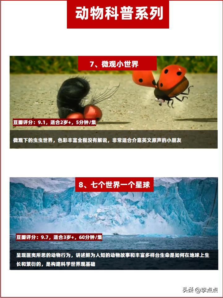 央视为孩子们拍的八部神级纪录片,央视推荐3-6岁必看纪录片