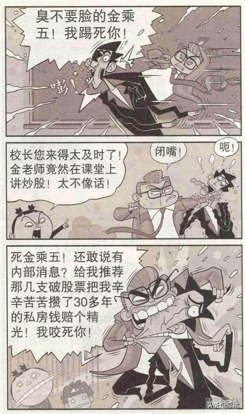 阿衰原版漫画金老师,阿衰漫画金老师炒股