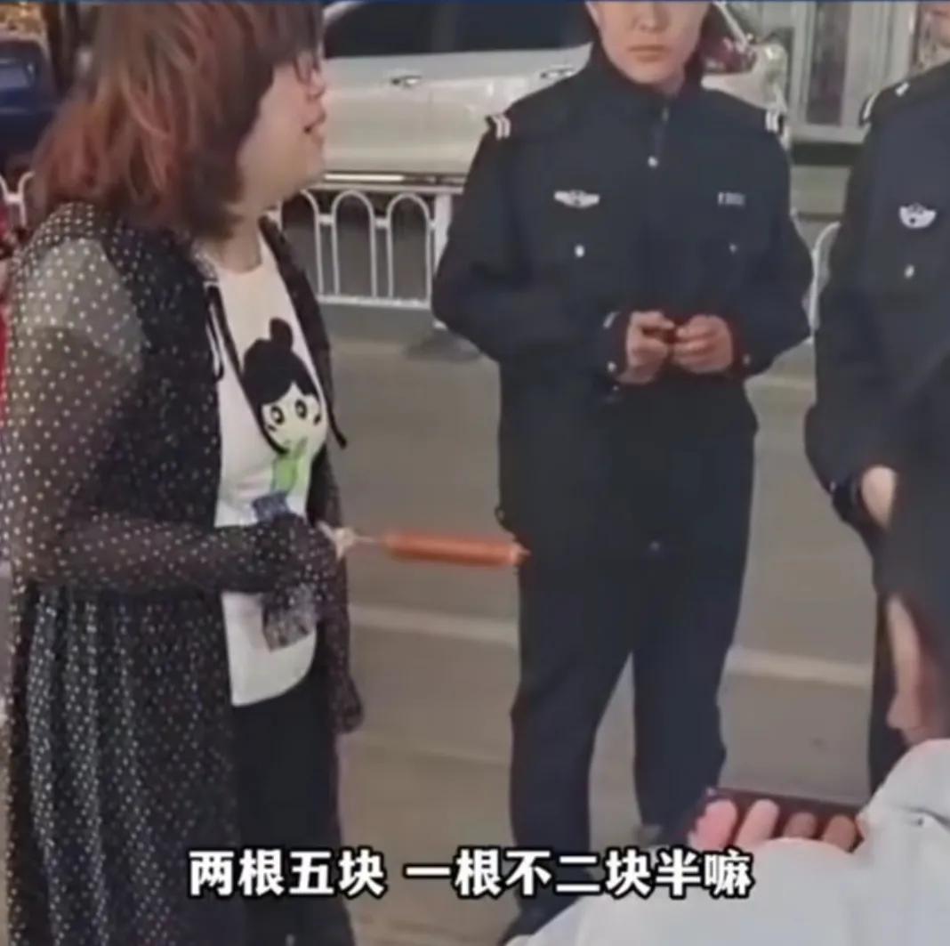 女子买烤肠因价格引来不满