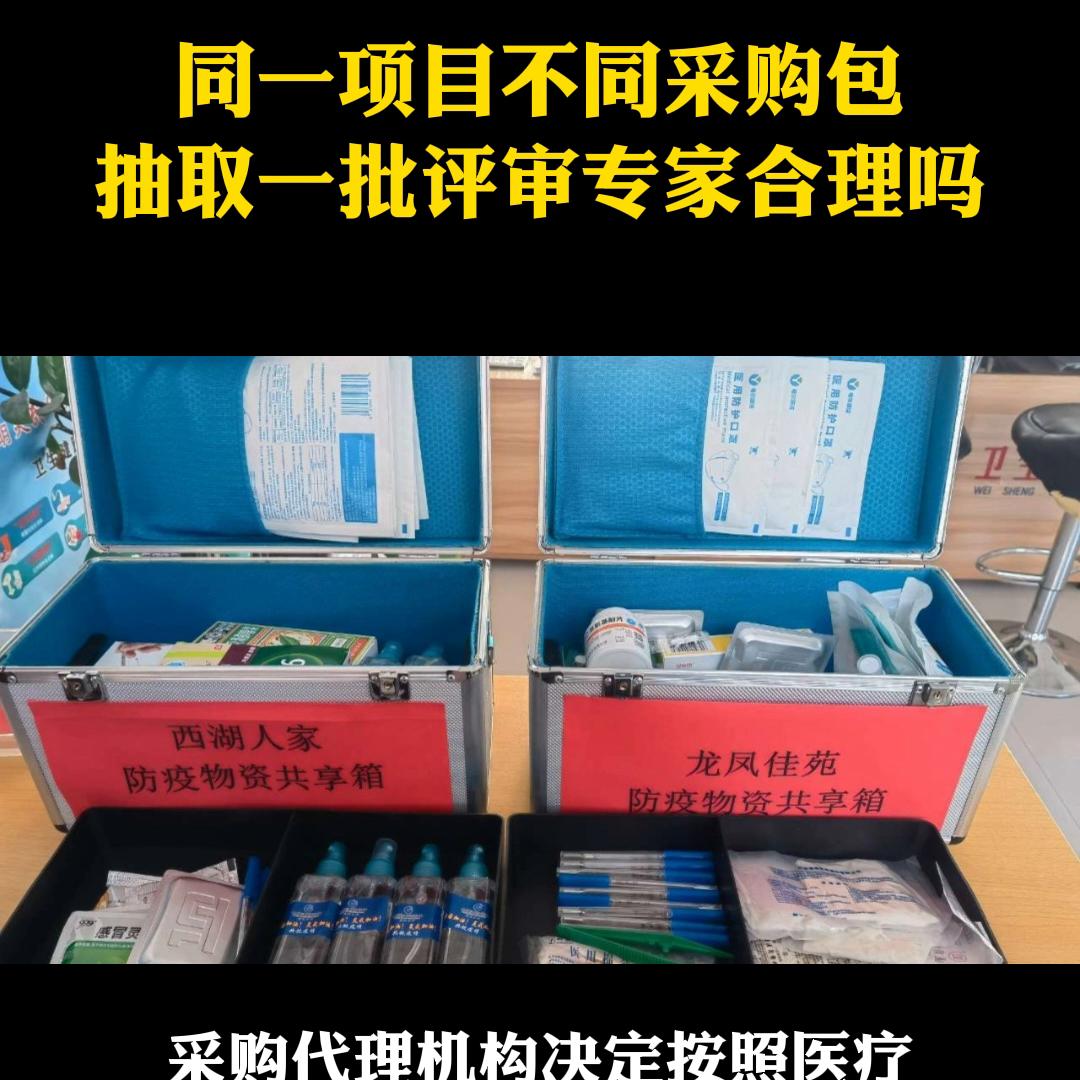 同一采购项目2个包能分2次招标吗,同一单位不同标段评审专家一样吗