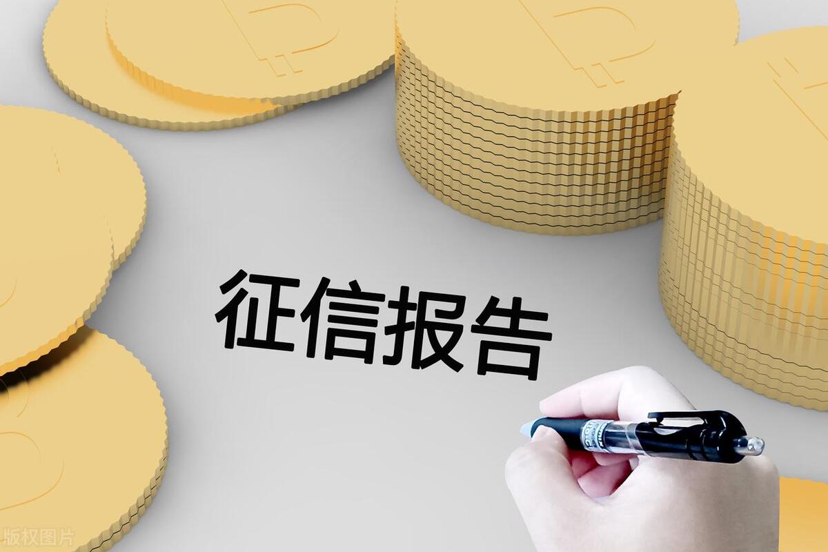 如何看懂新版个人征信报告,一张图看懂个人征信报告