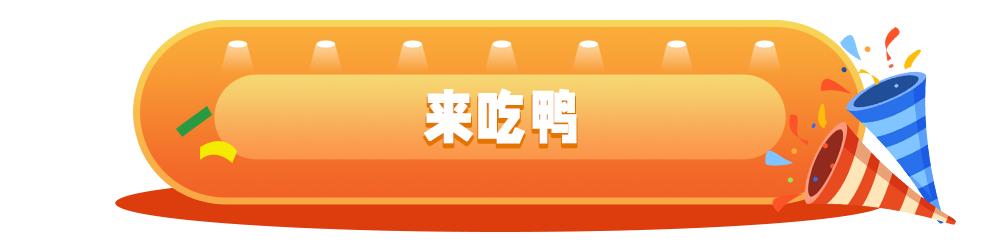 橙意宠粉，来伊份主场福利满满