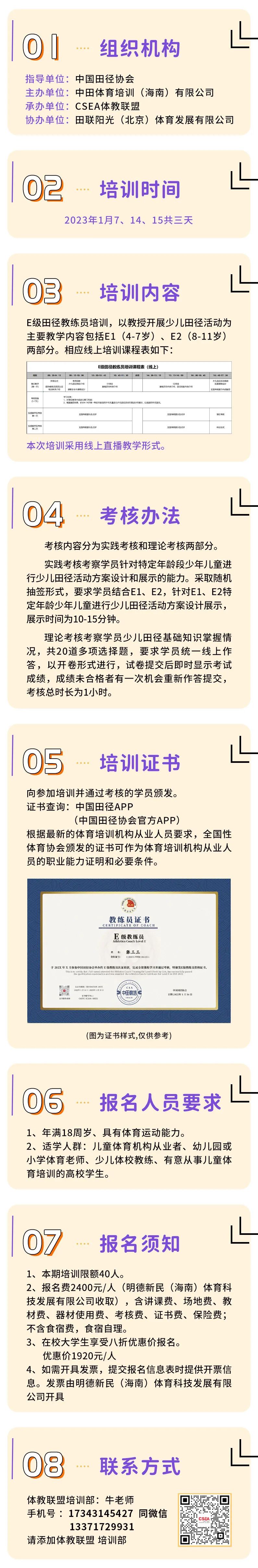 中国田径协会c级教练员培训,田径e级教练员实践教学