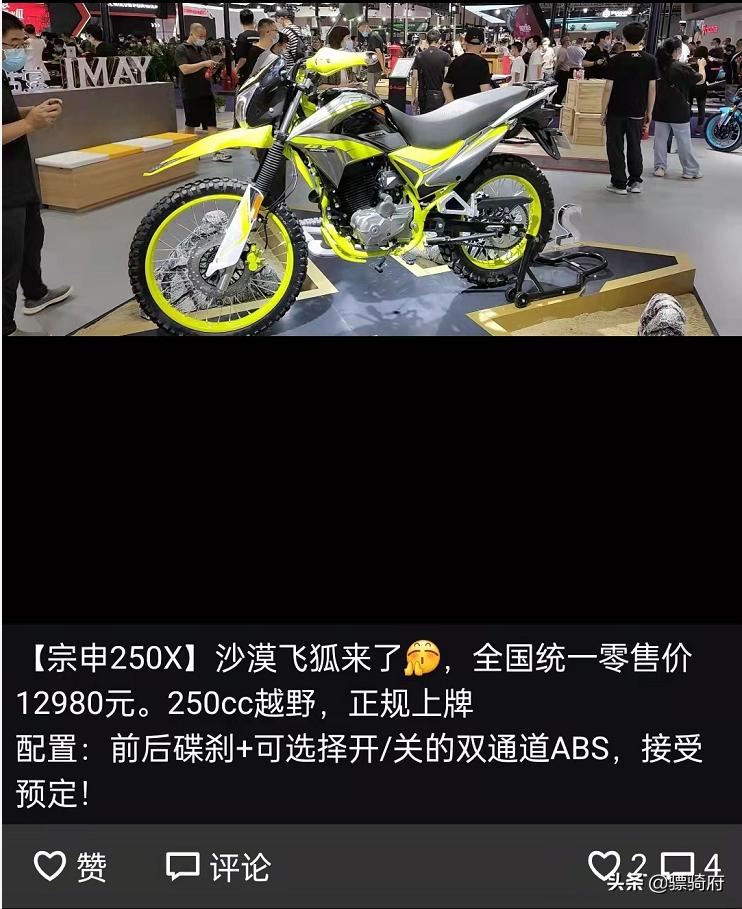 宗申沙漠之狐250x测评,宗申沙漠之狐250x尊享版