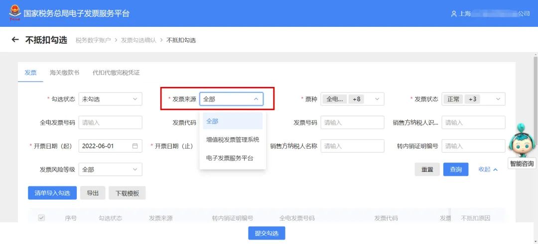发票勾选认证平台重大变化,发票待抵扣勾选认证操作流程
