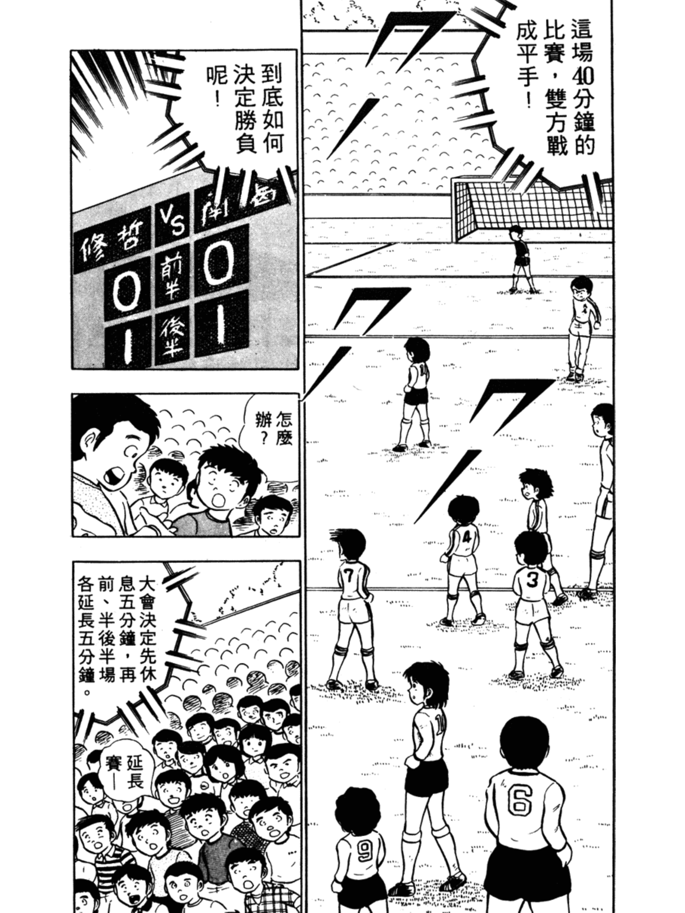 足球小将岬太郎第一次上场,足球小将岬太郎中文版免费看全集