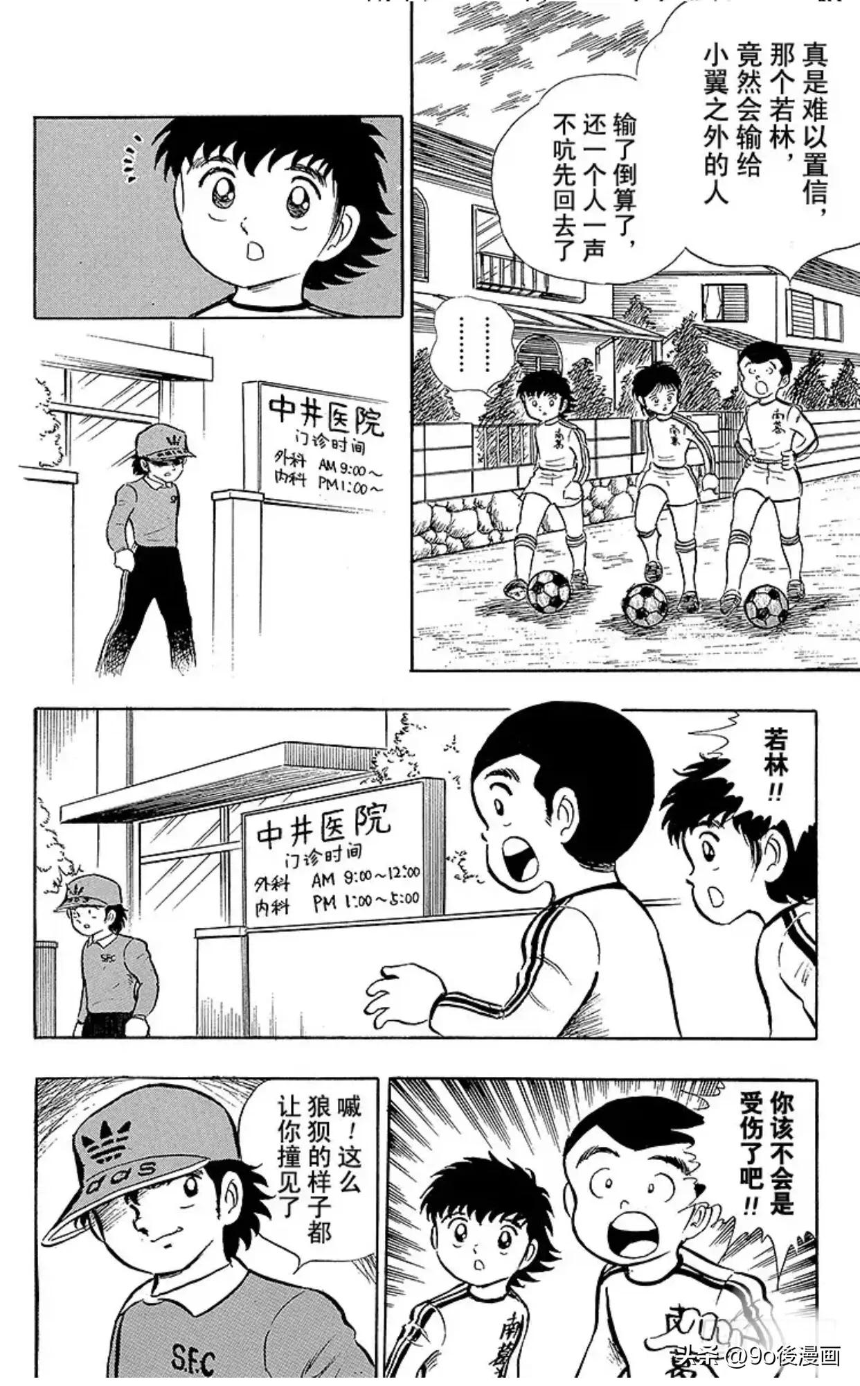 足球小将小次郎,足球小将第11集国语版