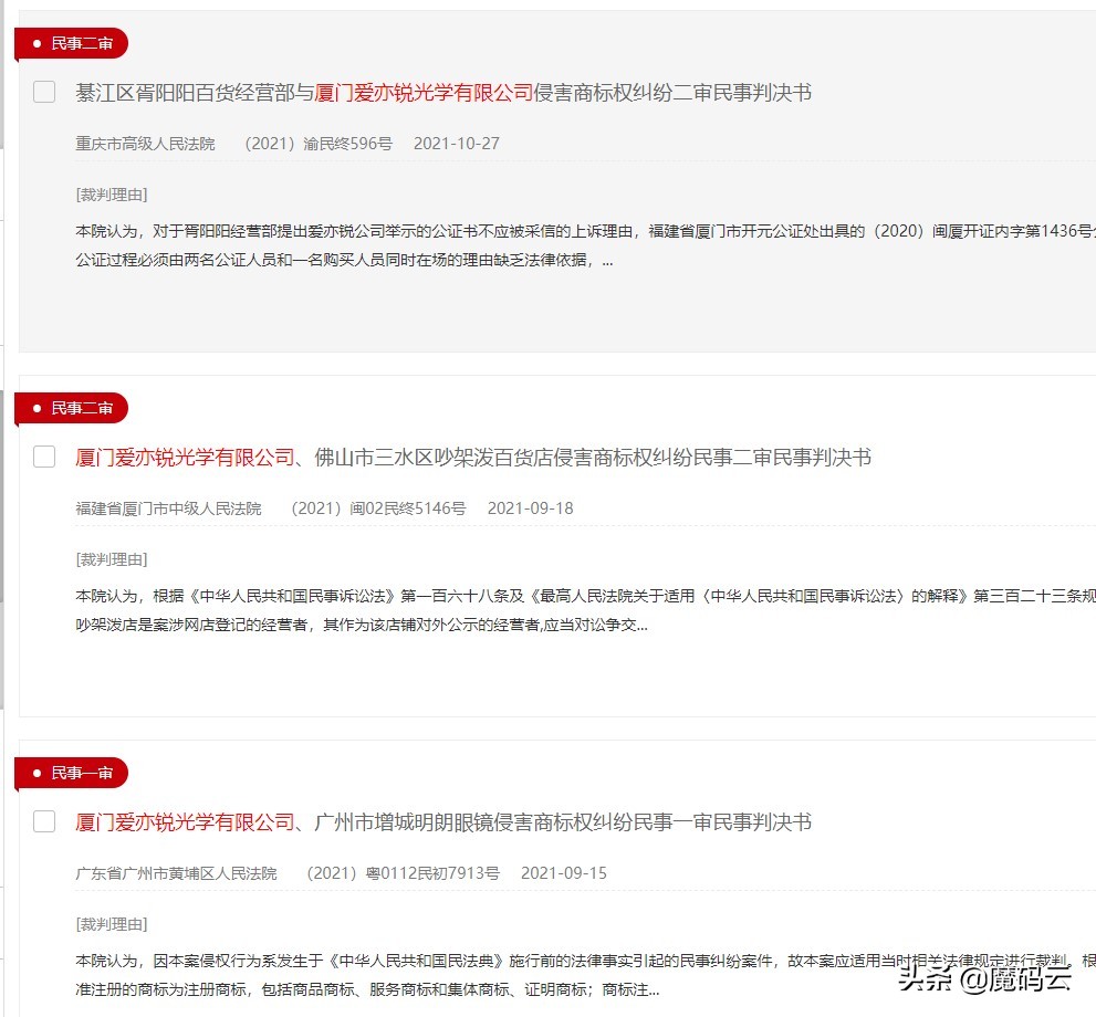 厦门知名眼镜品牌被蹭流量，多家商家被起诉