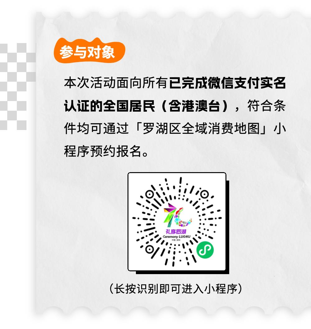 罗湖Young|假期Lets购！五一消费券提前放“价”，预约方式戳→