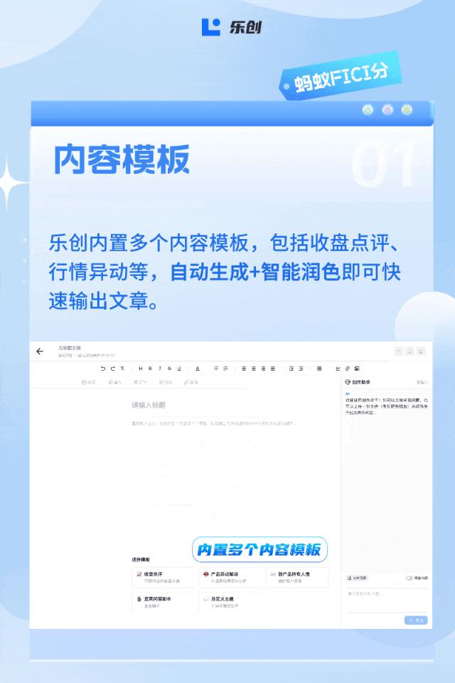 【智能创作】乐创助力机构轻松应对新版FICI分考核！