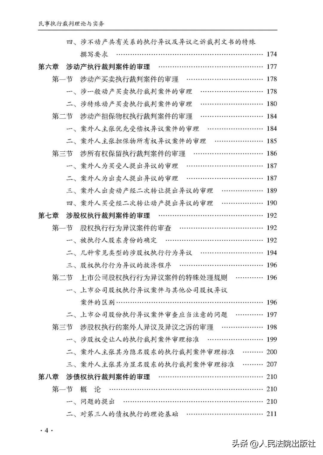 刑事审判前沿问题思考,民事审判指导与参考2023