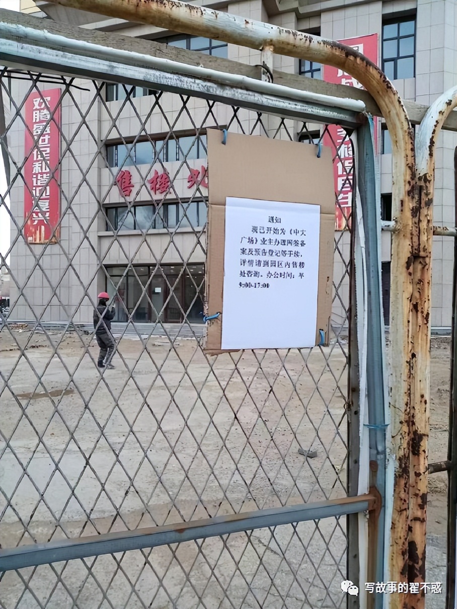 中大伟业“烂尾楼”，我的不能言说之痛