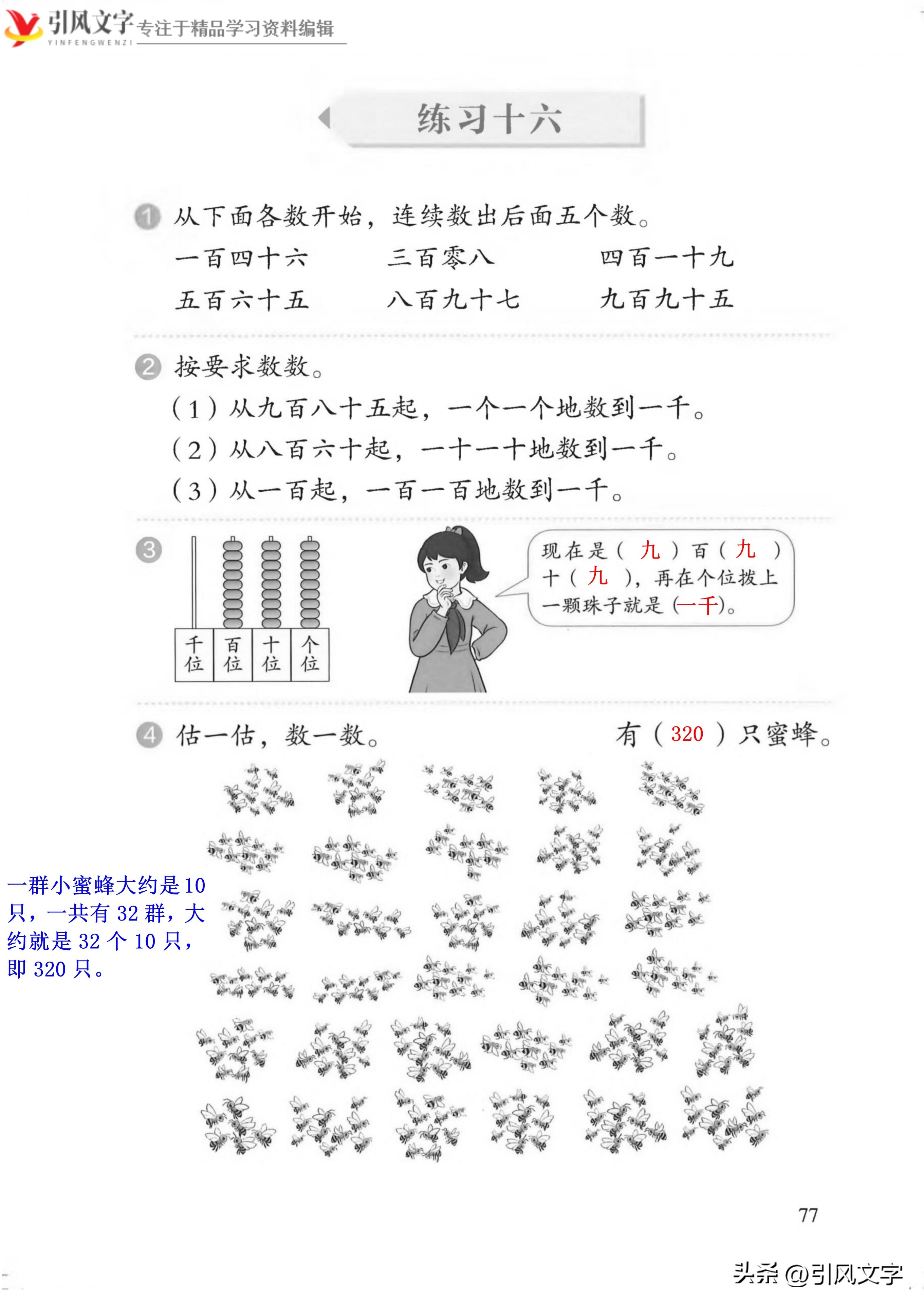人教版二年级下数学万以内认识,二年级数学下册整千数的认识