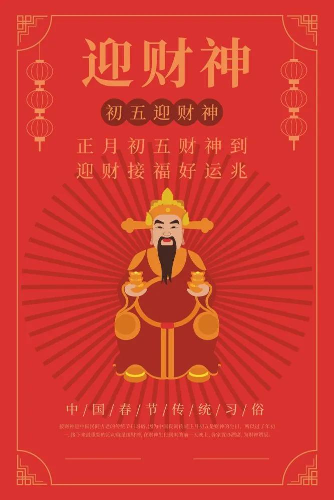 正月初五接财神图片带字祝福,正月初五迎财神祝福图片早上好