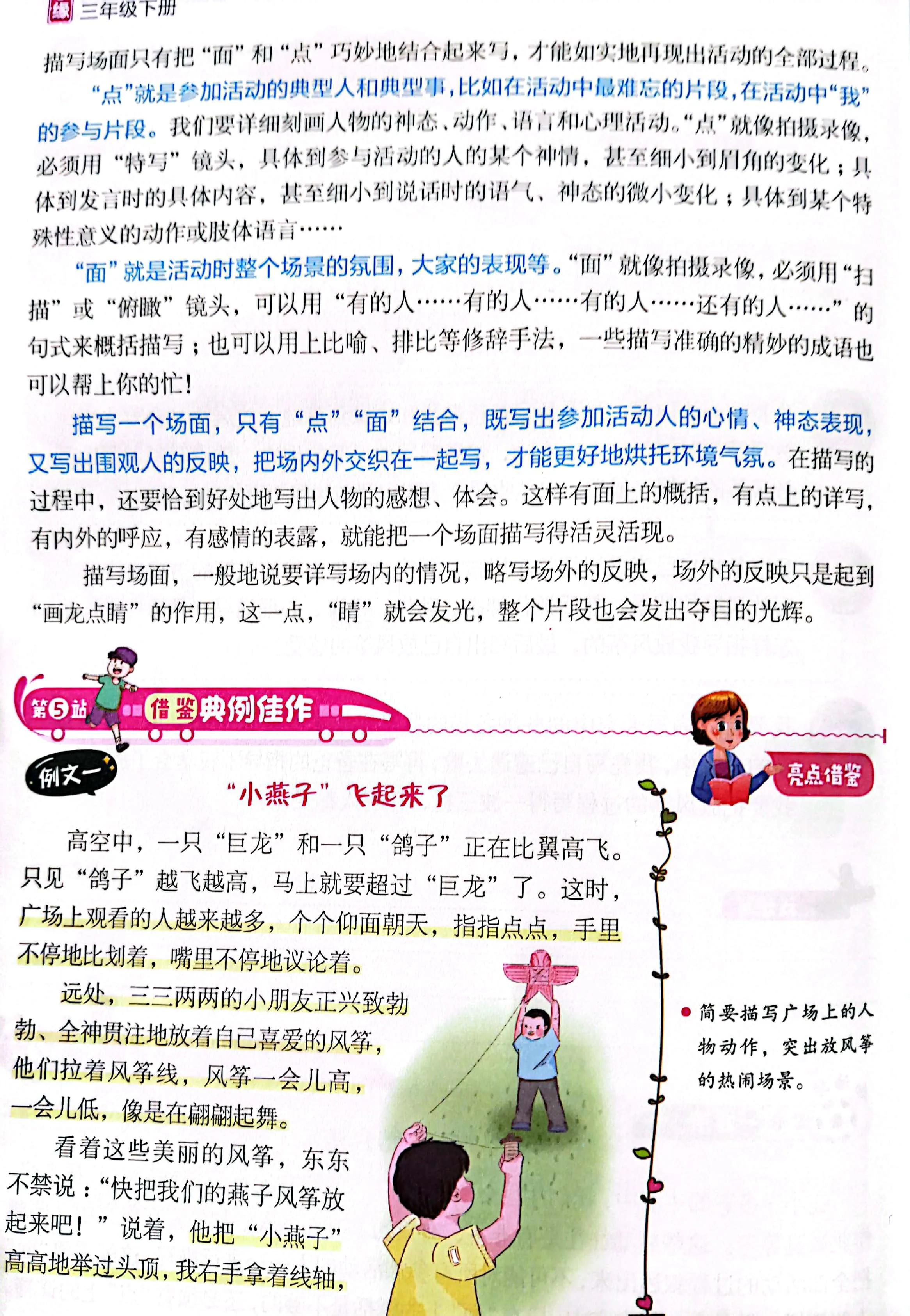 三年级第二单元作文放风筝100字,三年级下册第二单元放风筝400字