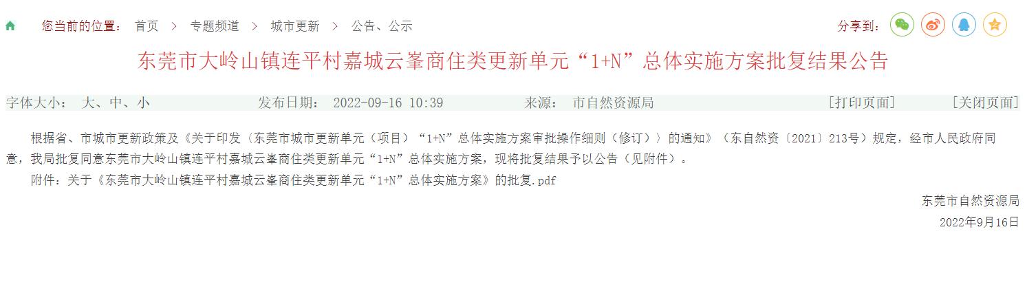 大岭山北万科tod楼盘,万科虎门旧改32万平