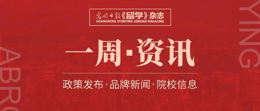 本周留学资讯盘点,每日留学资讯在哪里看