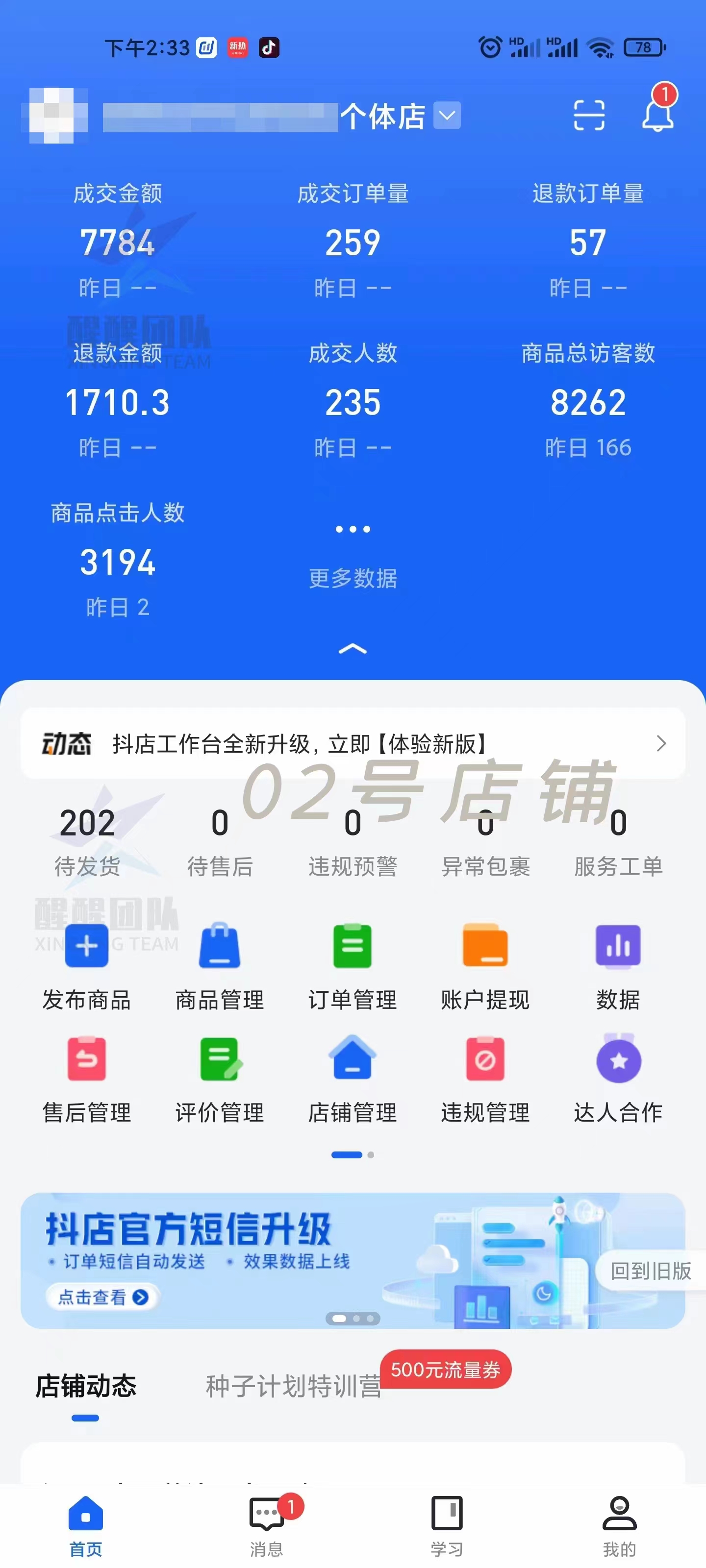 做抖音小店必备学习教程,手把手教你开抖音小店实操