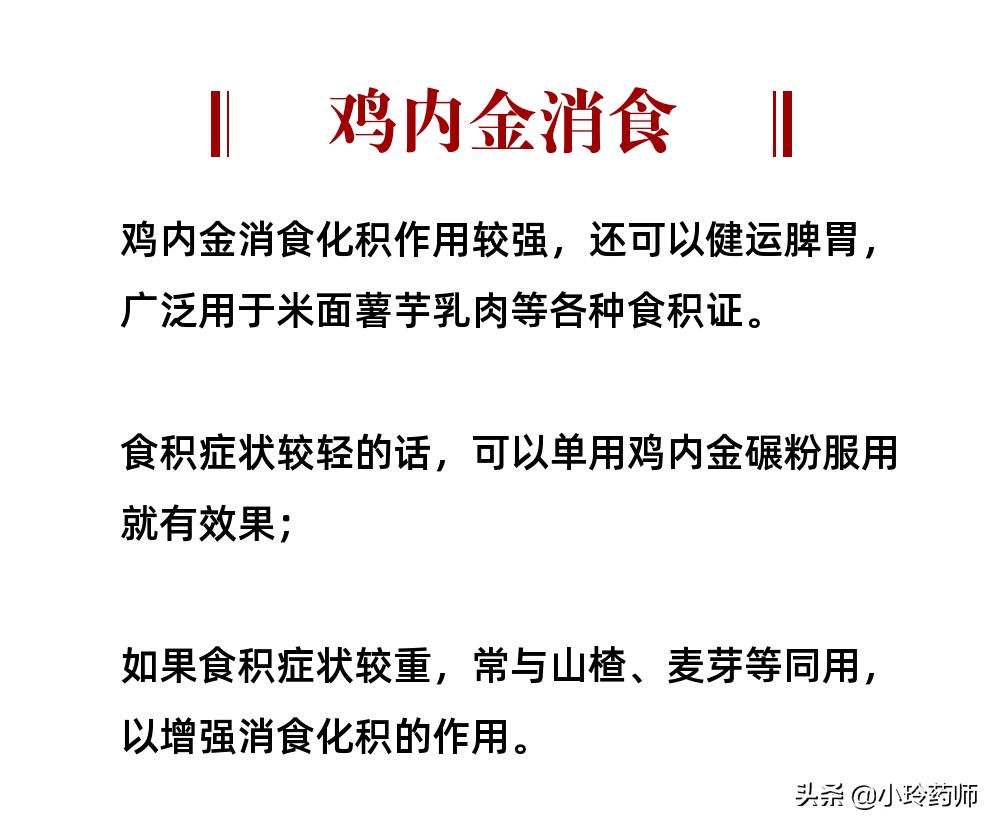中医消食食物,消食中药药膳