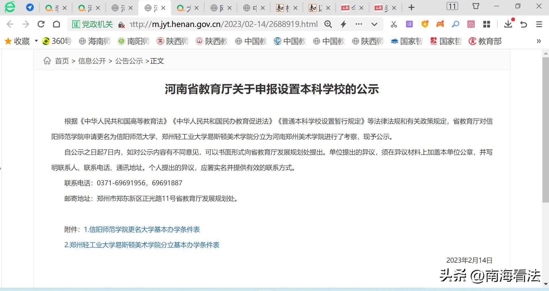 河南四大名校大学,河南郑州五大名校