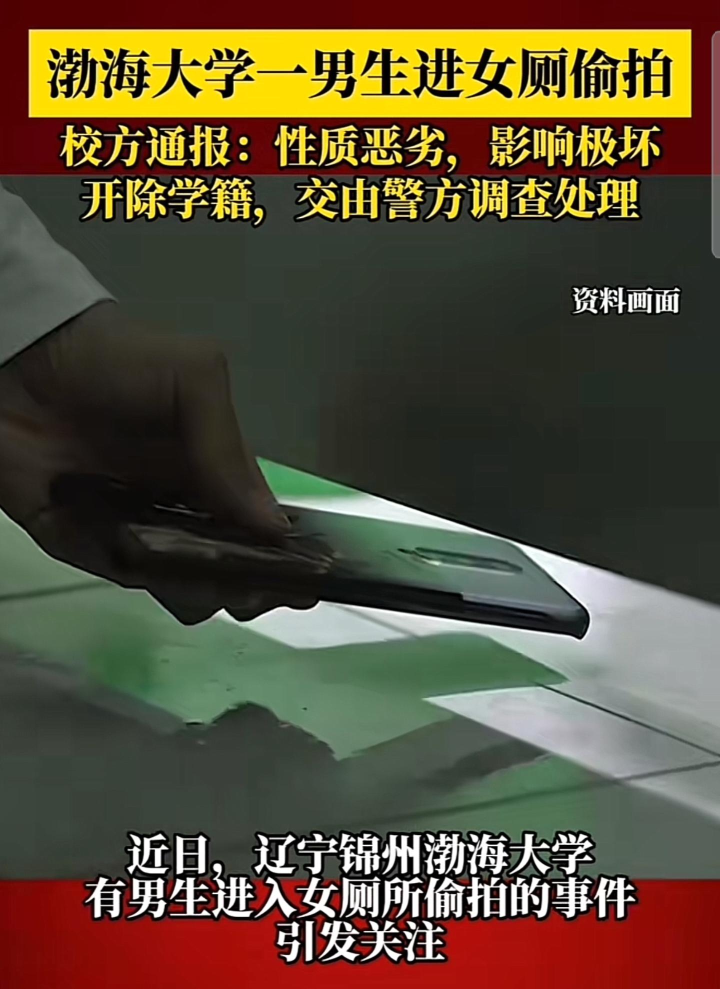 渤海大学偷拍女生当事人,烟台大学男生在女厕被抓