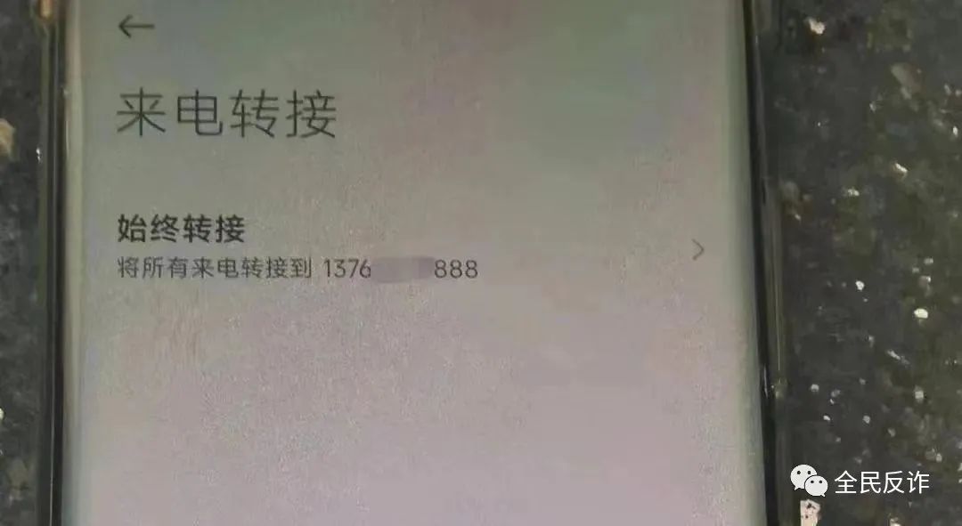 手机被设置呼叫转移诈骗,手机设置呼叫转移诈骗