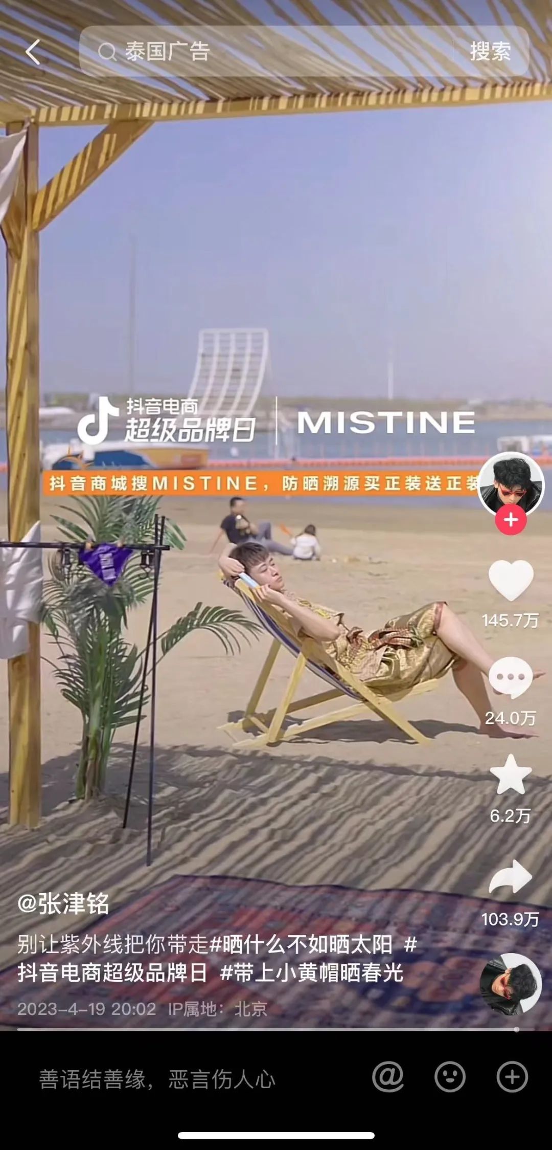 mistine蜜丝婷网红,mistine蜜丝婷莆田
