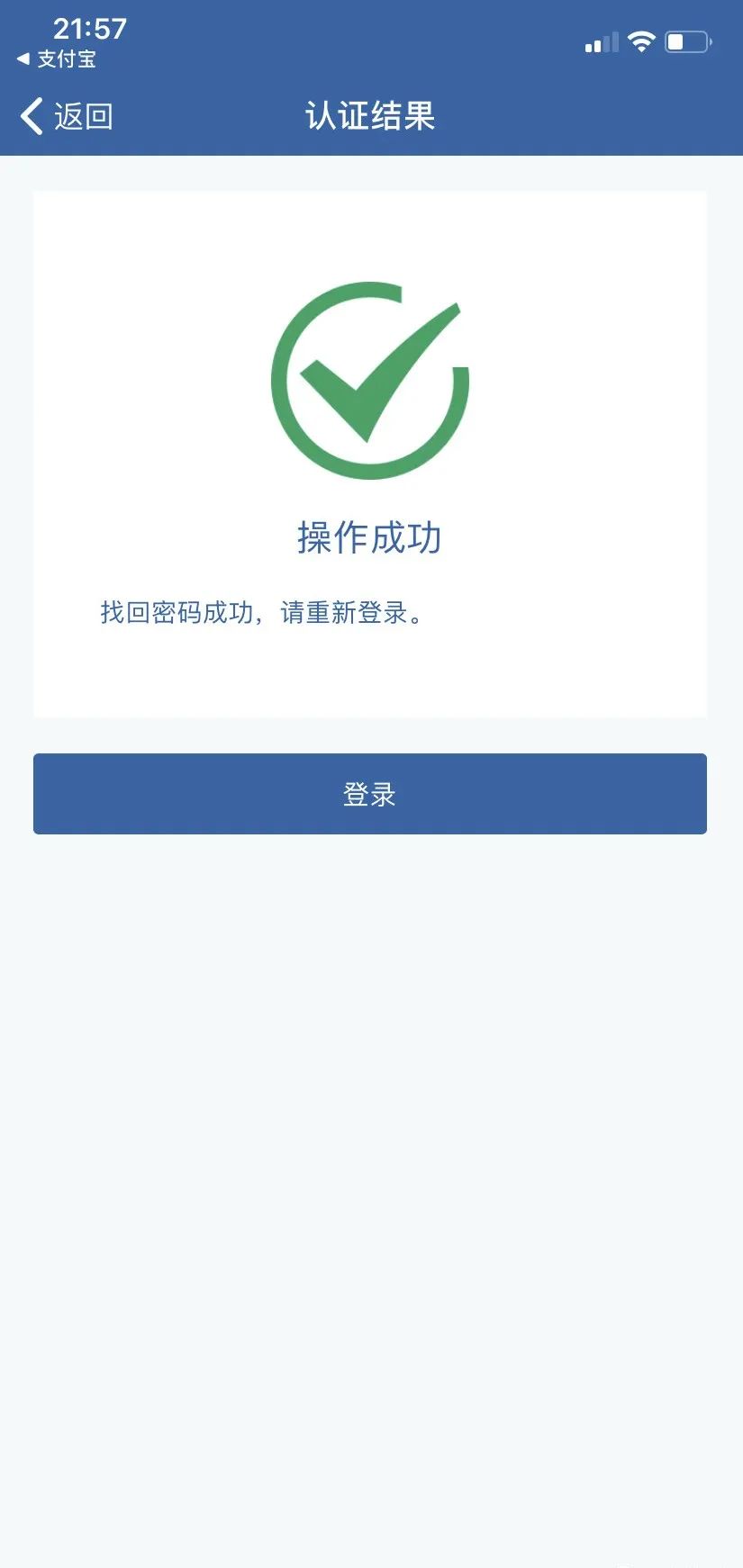 交管12123登录手势密码忘记,交管12123无法登录怎么办