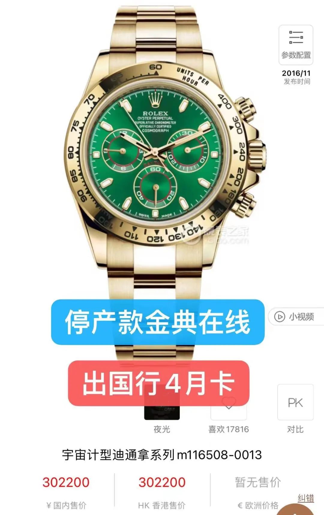 一夜涨700万,劳力士熊猫迪和绿金迪