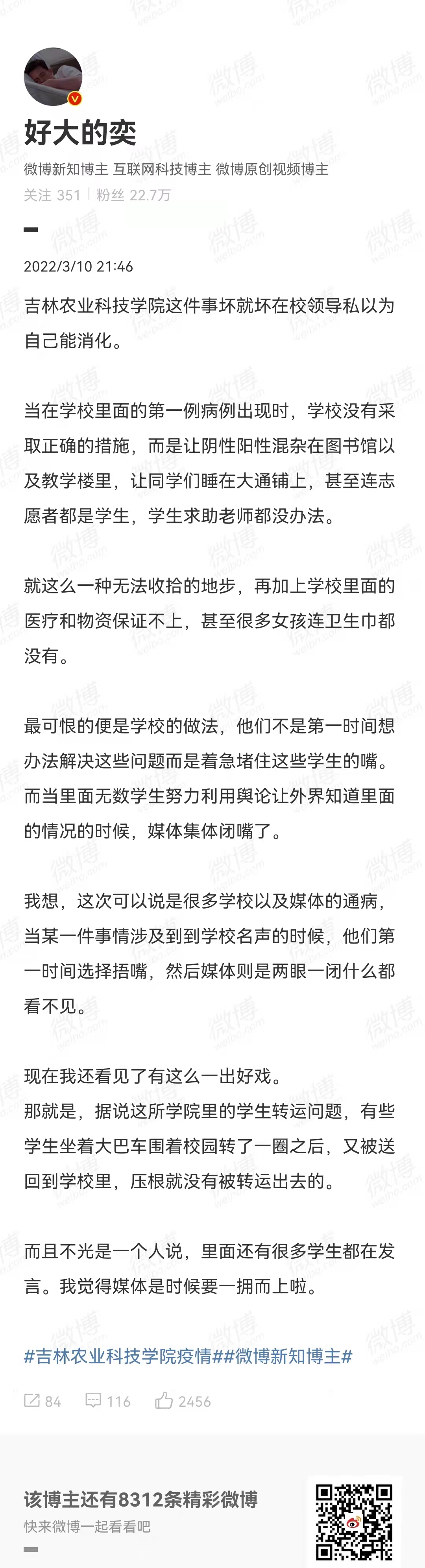吉林农业科技学院强不强,吉林农业科技学院新消息