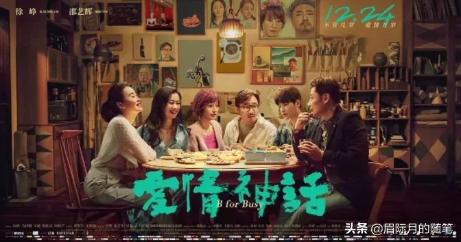 影评人爱情神话,爱情神话影评人